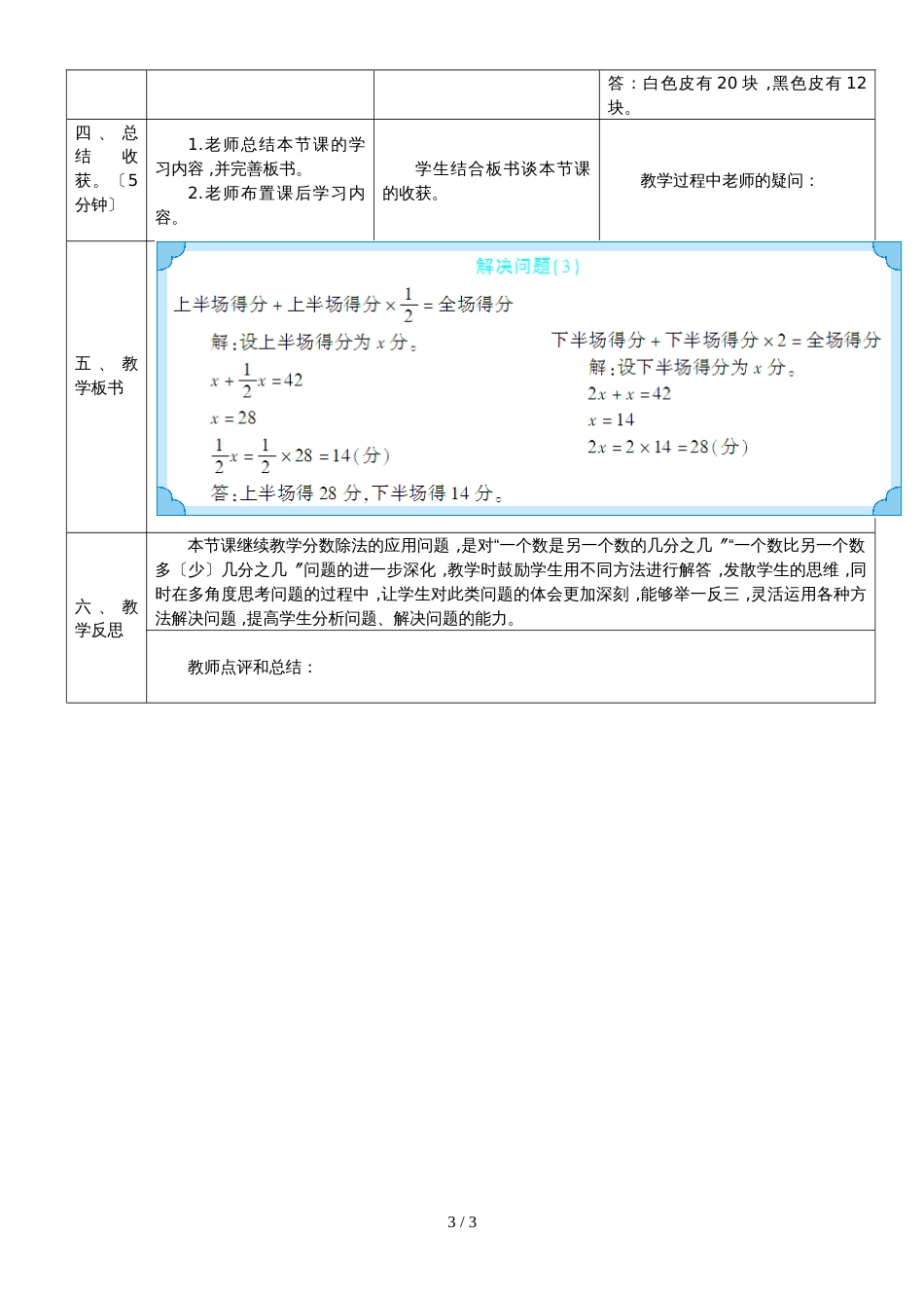 六年级上册数学教案第6课时 解决问题_第3页