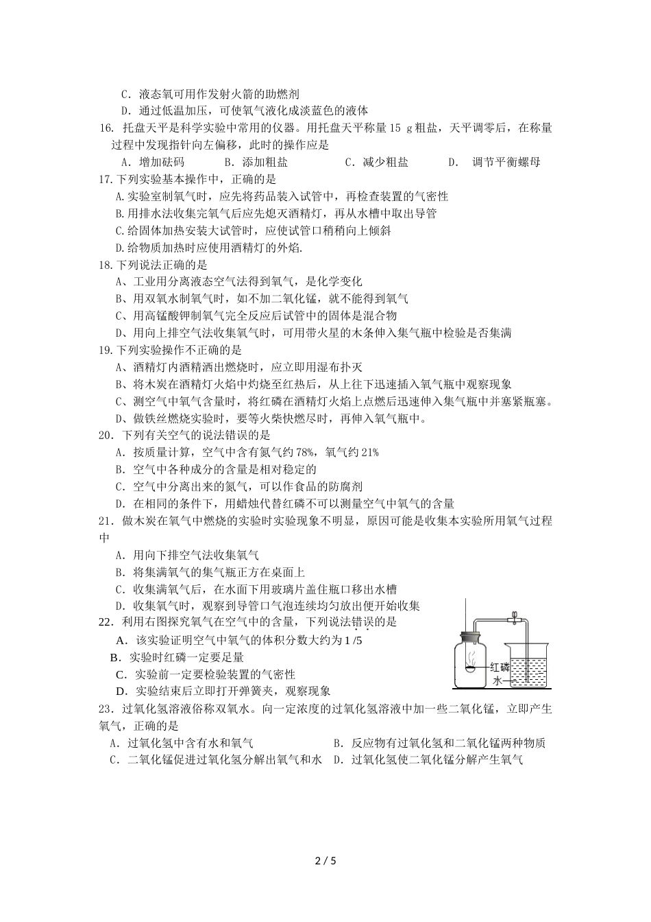 江苏省苏州地区学校第一学期初三化学9月考模拟卷（含答案）_第2页