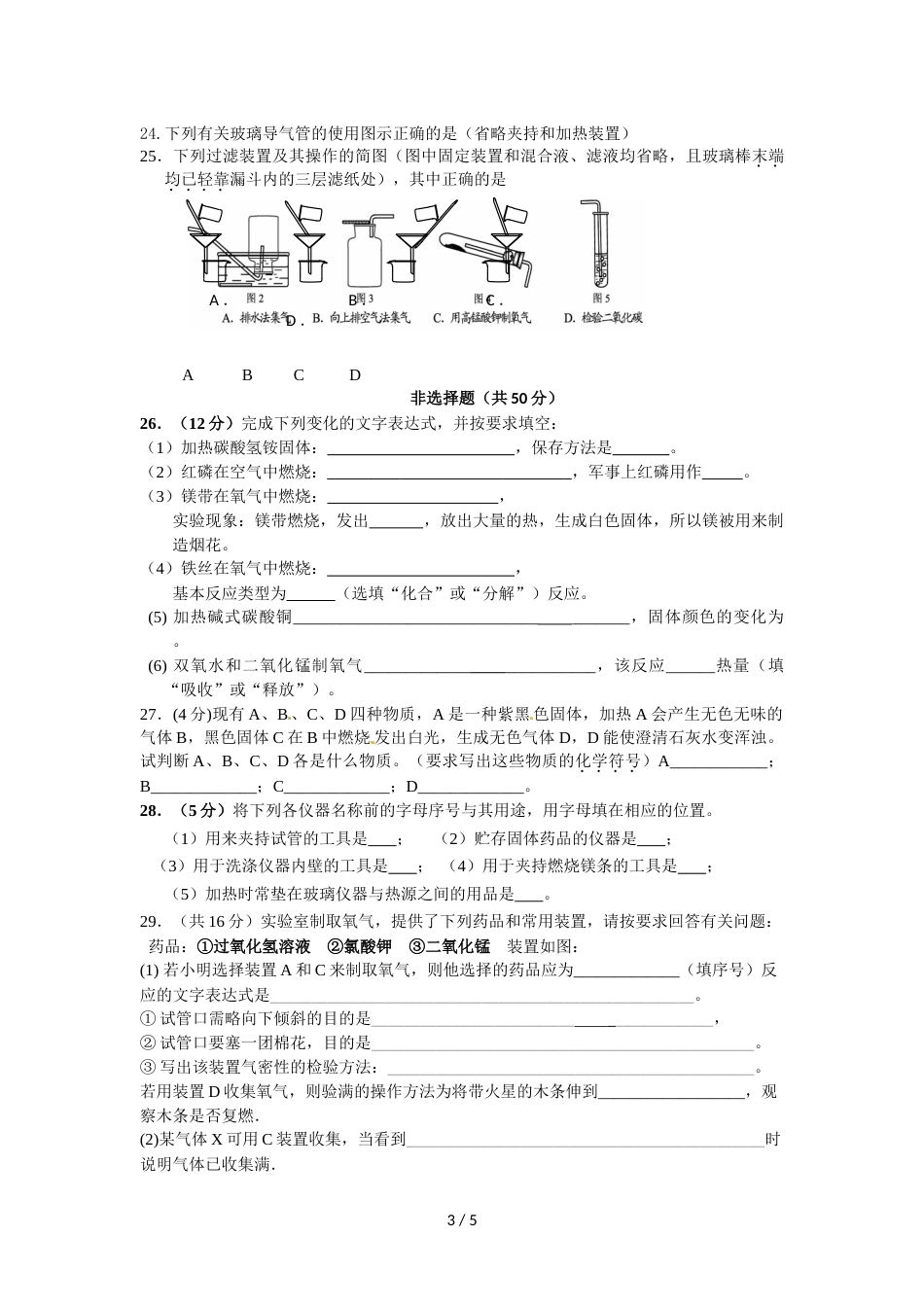 江苏省苏州地区学校第一学期初三化学9月考模拟卷（含答案）_第3页