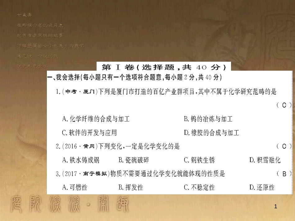 九年级化学下册 第十一、十二单元测评卷课件 （新版）新人教版 (7)_第1页