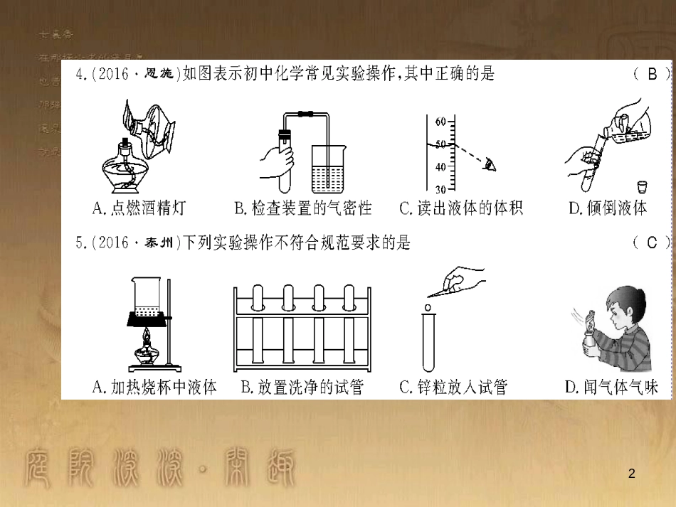 九年级化学下册 第十一、十二单元测评卷课件 （新版）新人教版 (7)_第2页