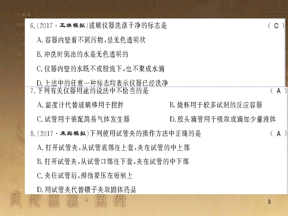 九年级化学下册 第十一、十二单元测评卷课件 （新版）新人教版 (7)_第3页