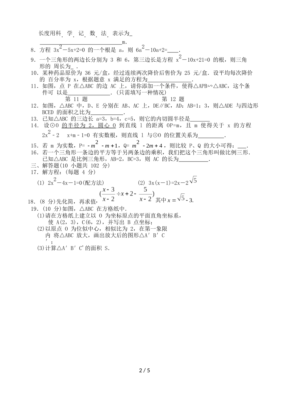 江苏省泰兴市黄桥初中教育集团学期初三数学双休日作业（8）(Word无答案)_第2页