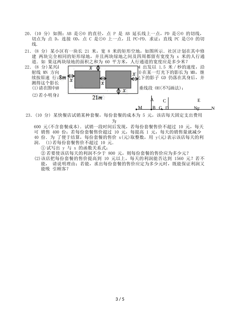 江苏省泰兴市黄桥初中教育集团学期初三数学双休日作业（8）(Word无答案)_第3页