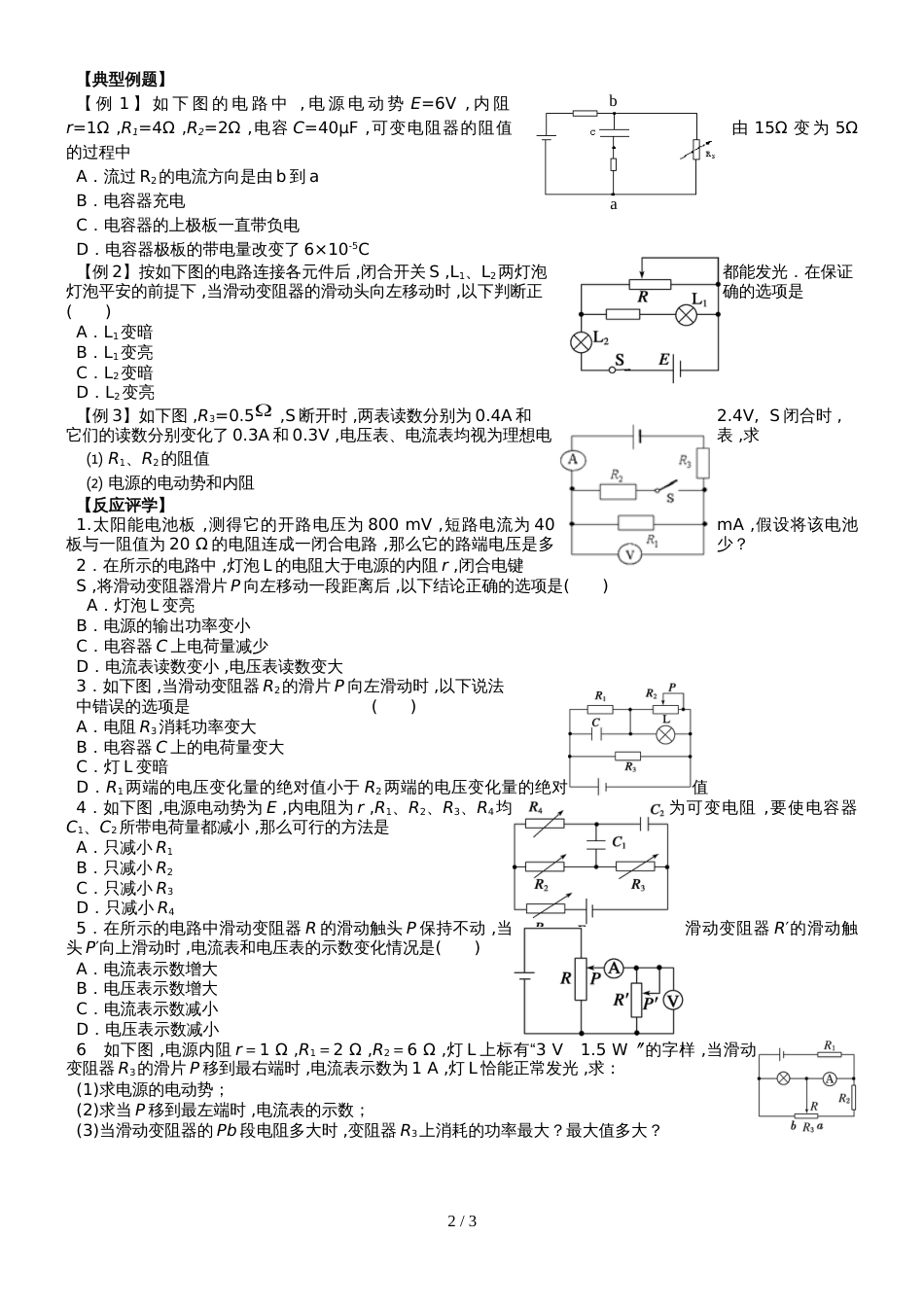 江苏省南通中学人教版高中物理选修31导学案（无答案）：2.7 闭合电路欧姆定律_第2页