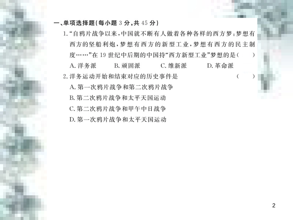 九年级政治全册 第四单元 第九课 实现我们的共同理想 第一框 我们的共同理想课件 新人教版 (66)_第2页