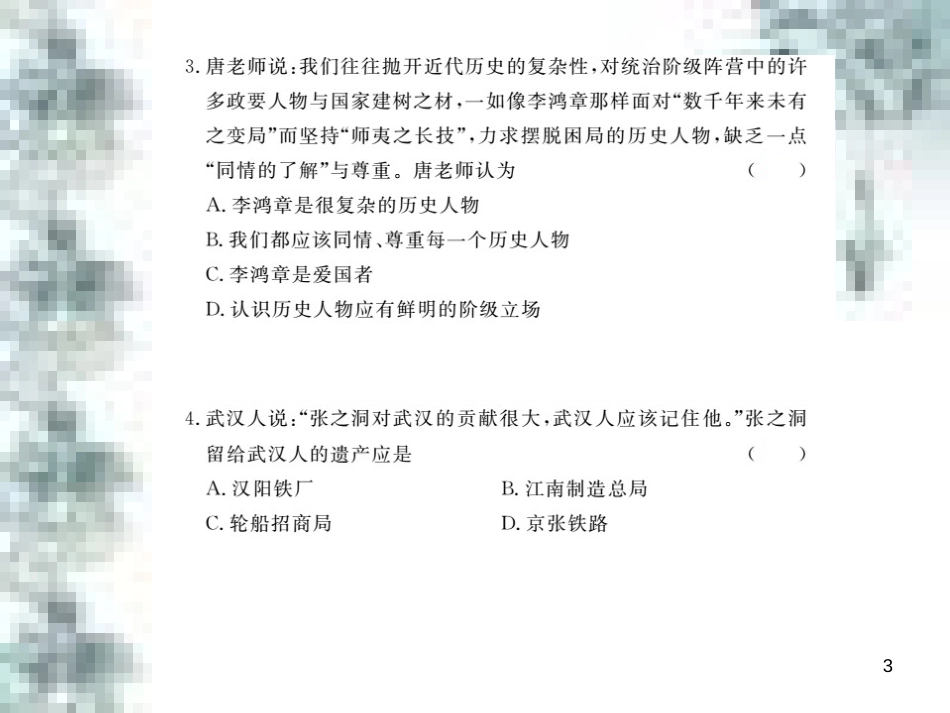 九年级政治全册 第四单元 第九课 实现我们的共同理想 第一框 我们的共同理想课件 新人教版 (66)_第3页