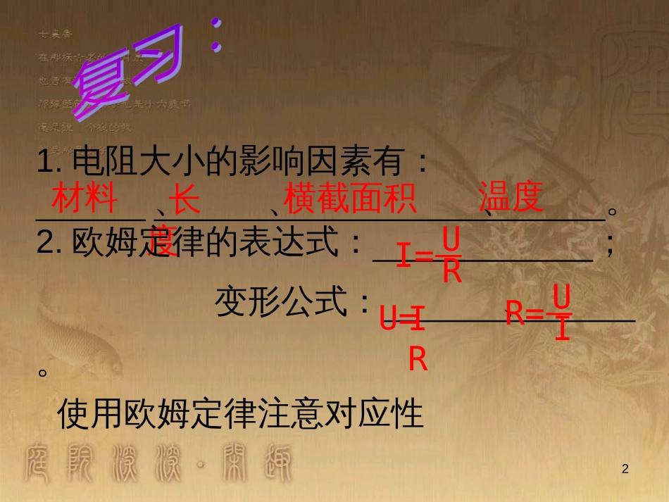 九年级政治全册 单项选择题常用方法专项复习课件 (23)_第2页