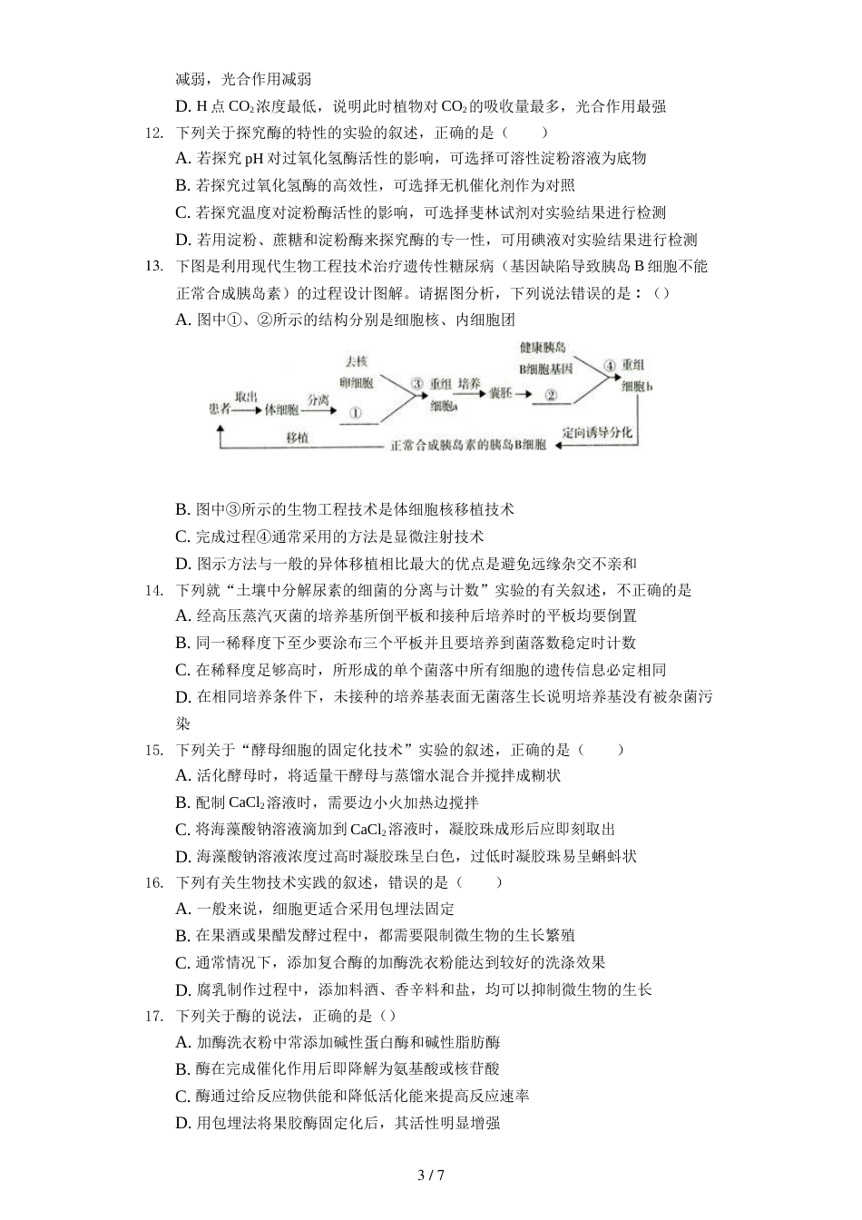 江苏省江安中学高三生物期初考前训练（无答案）_第3页