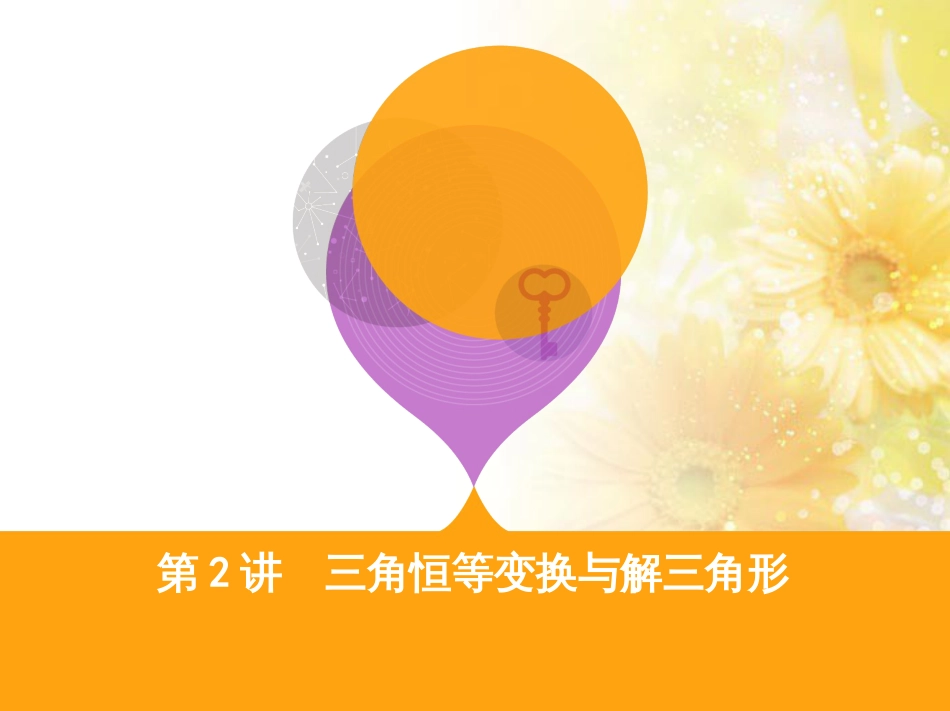 九年级语文下册 第一单元 1 家课件 语文版 (1084)_第1页