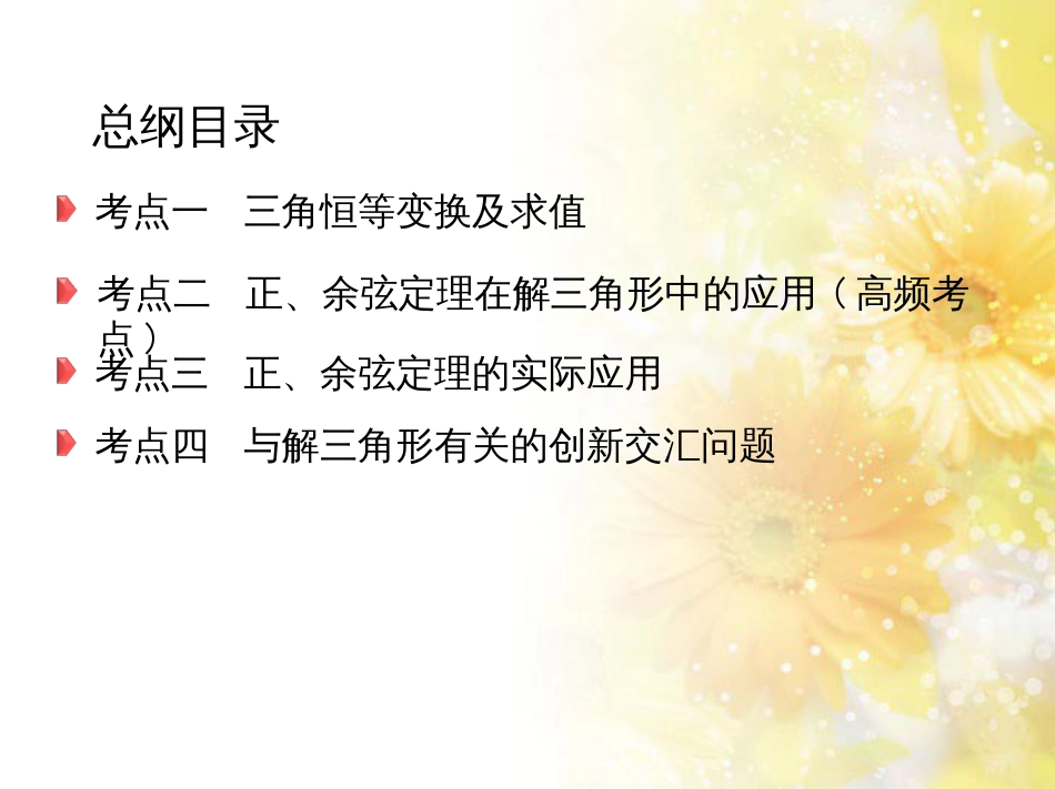 九年级语文下册 第一单元 1 家课件 语文版 (1084)_第3页