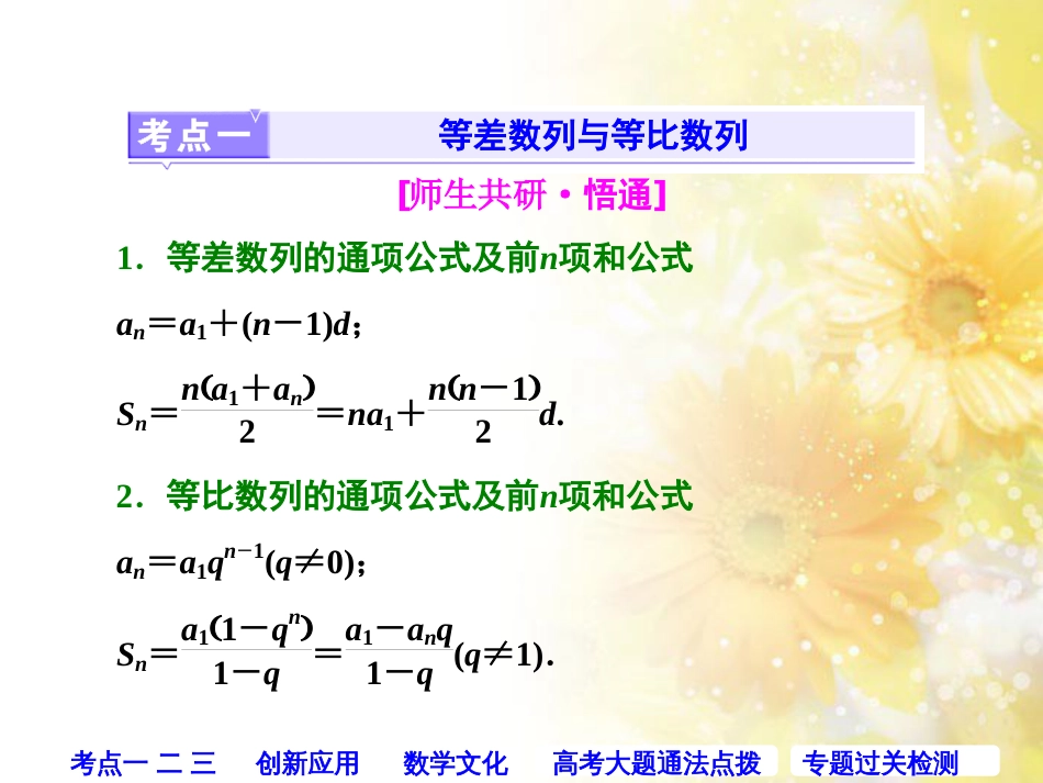 九年级语文下册 第一单元 1 家课件 语文版 (421)_第3页