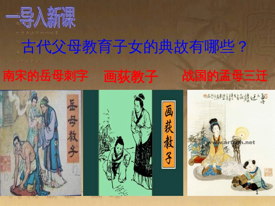 九年级语文下册 27《周公诫子》课件 （新版）语文版_第1页