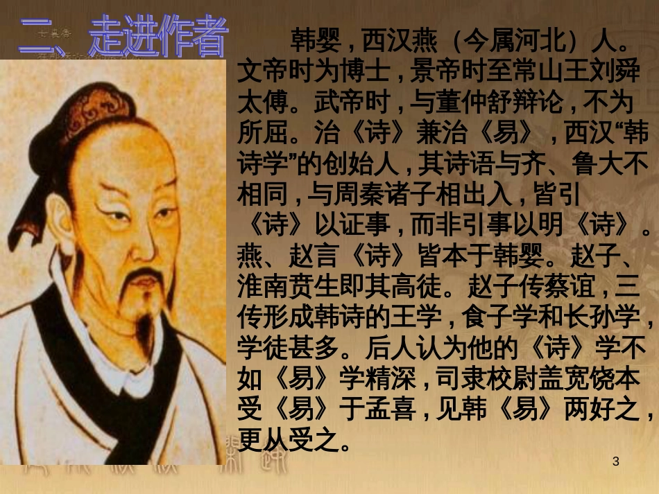 九年级语文下册 27《周公诫子》课件 （新版）语文版_第3页