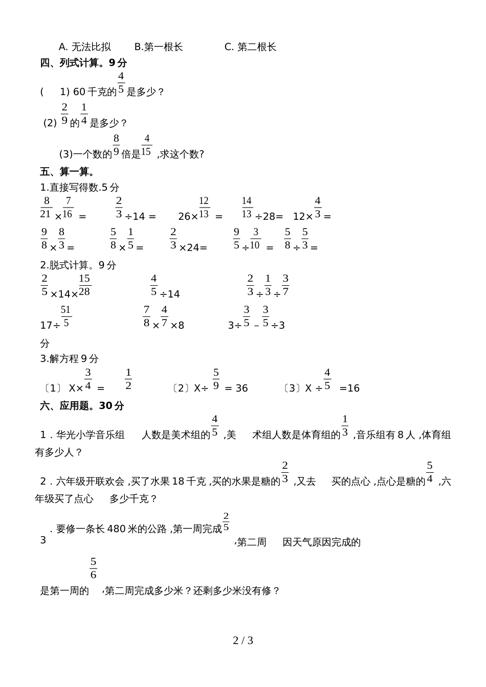 六年级上册数学月考试题第一次_1718山东省宁津县育新中学（小学部）（青岛版，无答案）_第2页