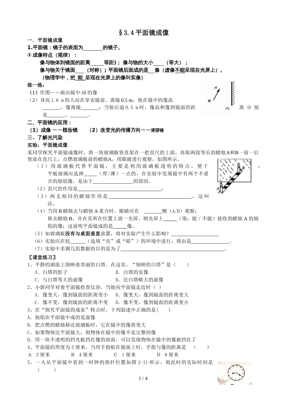 江苏省句容市初二上学期第三章光现象第三节和第四节 导学案（无答案）_第1页