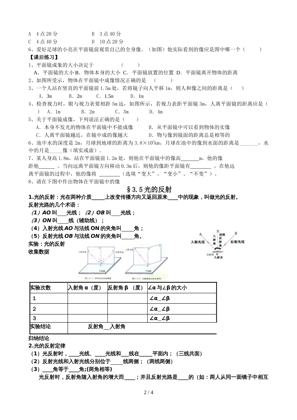 江苏省句容市初二上学期第三章光现象第三节和第四节 导学案（无答案）_第2页