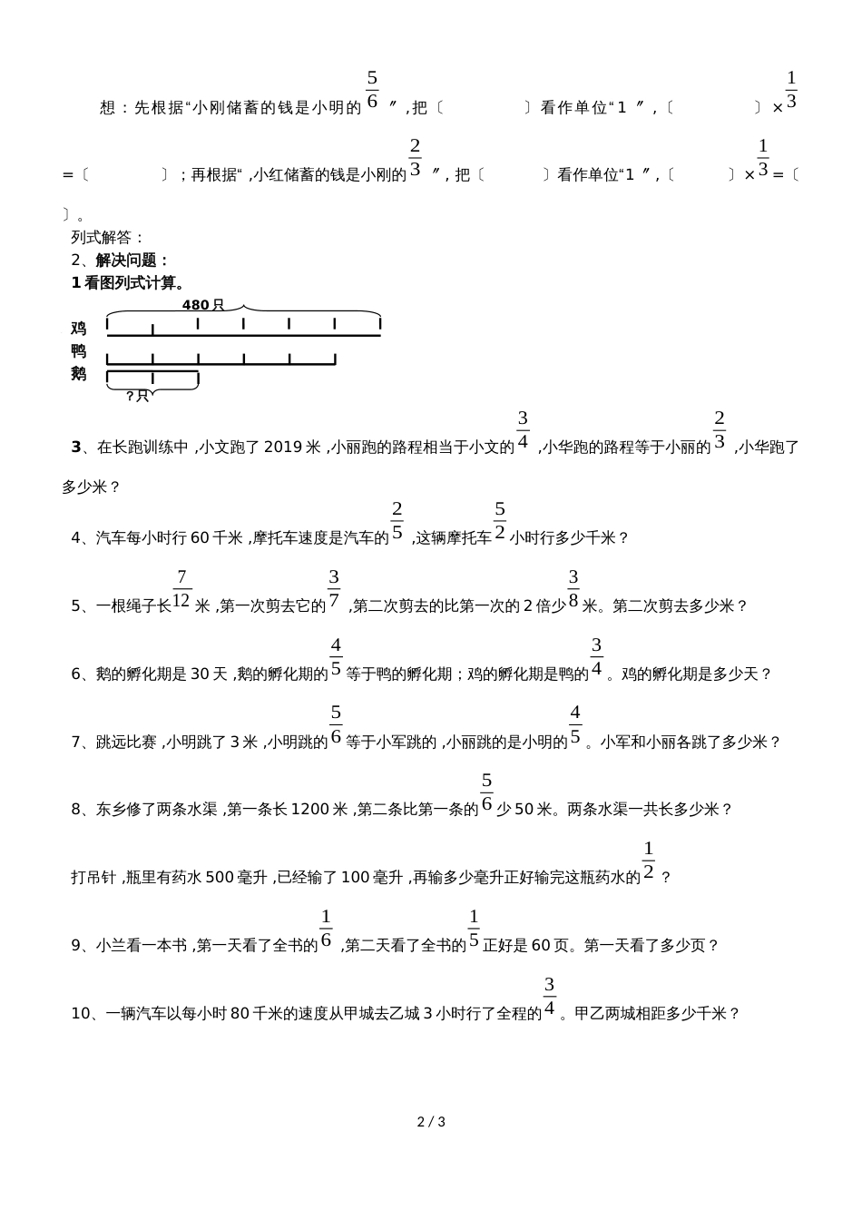 六年级上册数学一课一练分数乘除法的应用_第2页