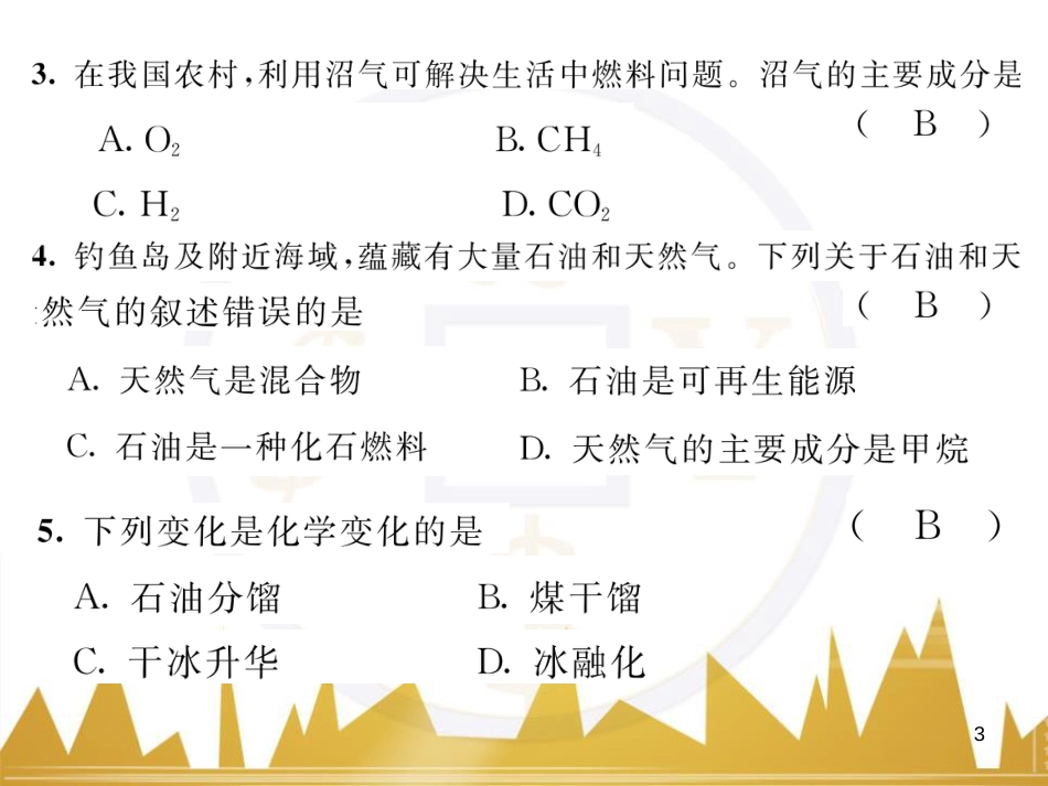 九年级化学下册 第11-12单元 达标测试卷课件 （新版）新人教版 (8)_第3页