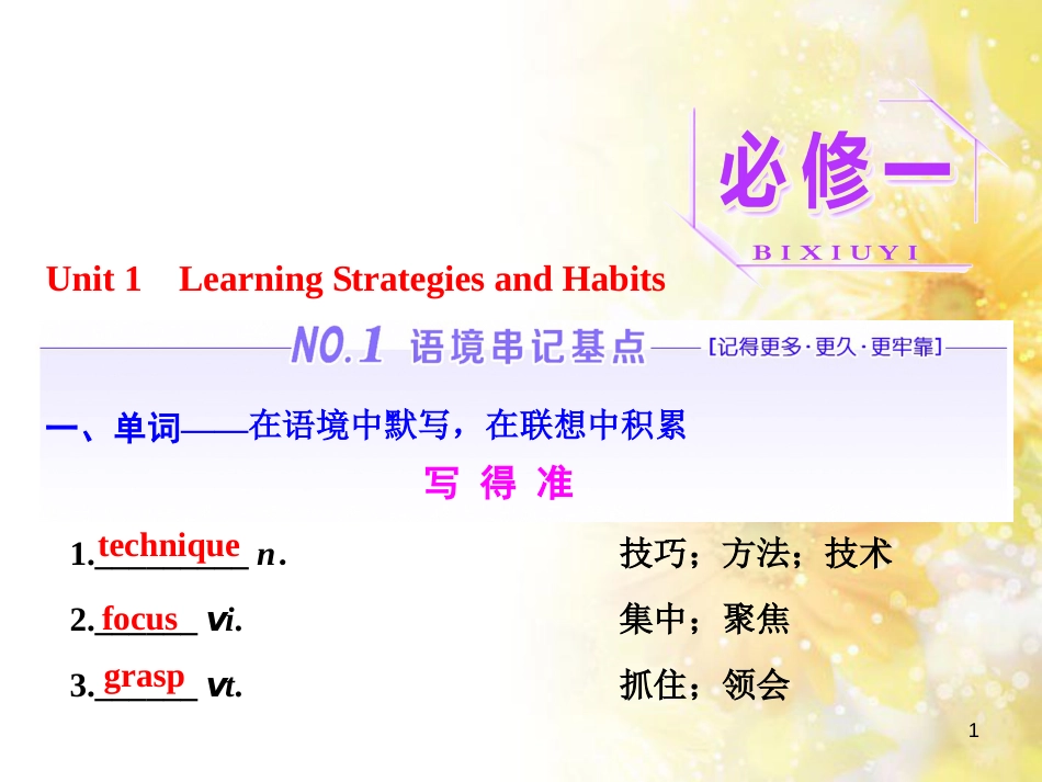 九年级语文下册 第一单元 1 家课件 语文版 (642)_第1页