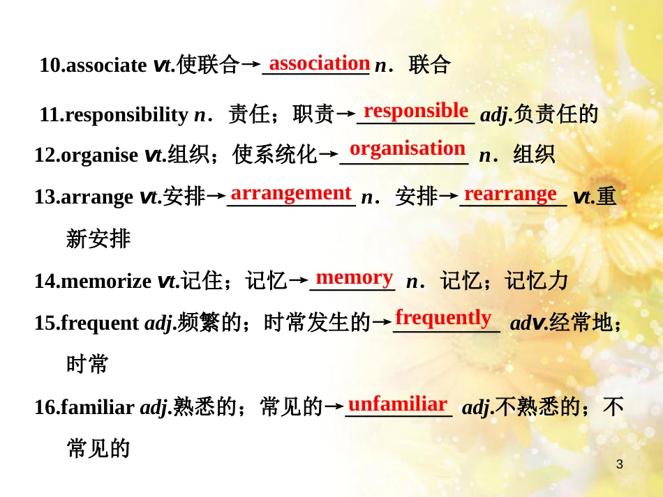 九年级语文下册 第一单元 1 家课件 语文版 (642)_第3页