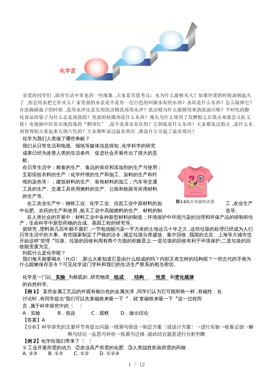 九年级化学第一章  走进化学世界讲义_第1页