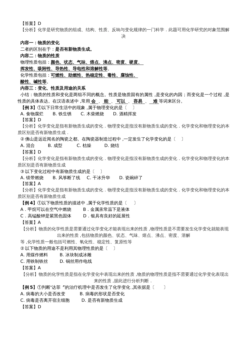 九年级化学第一章  走进化学世界讲义_第2页