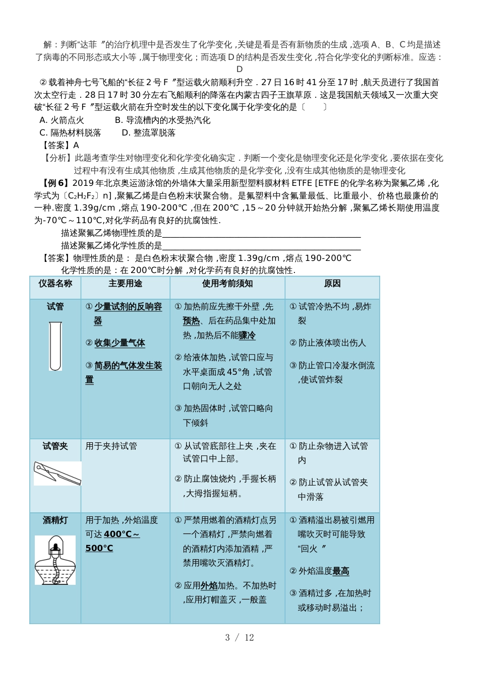 九年级化学第一章  走进化学世界讲义_第3页