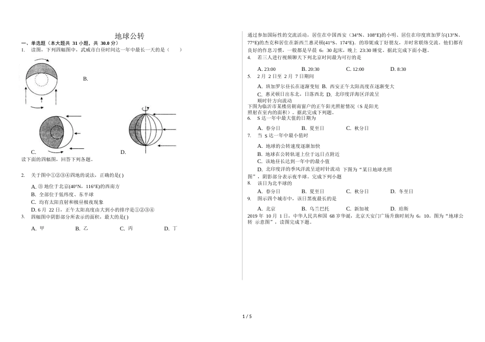 辽宁省滨海实验中学高三第一学期地球公转普通用卷_第1页