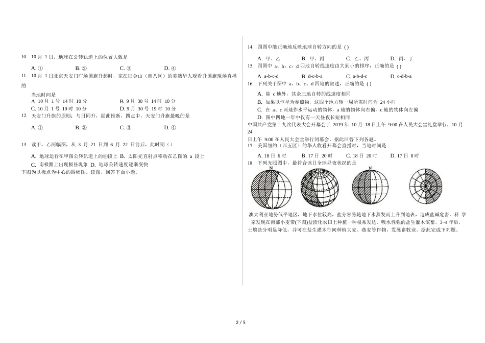 辽宁省滨海实验中学高三第一学期地球公转普通用卷_第2页