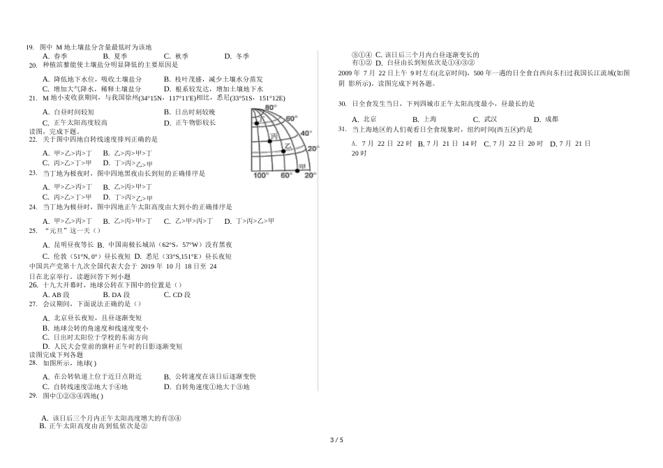 辽宁省滨海实验中学高三第一学期地球公转普通用卷_第3页