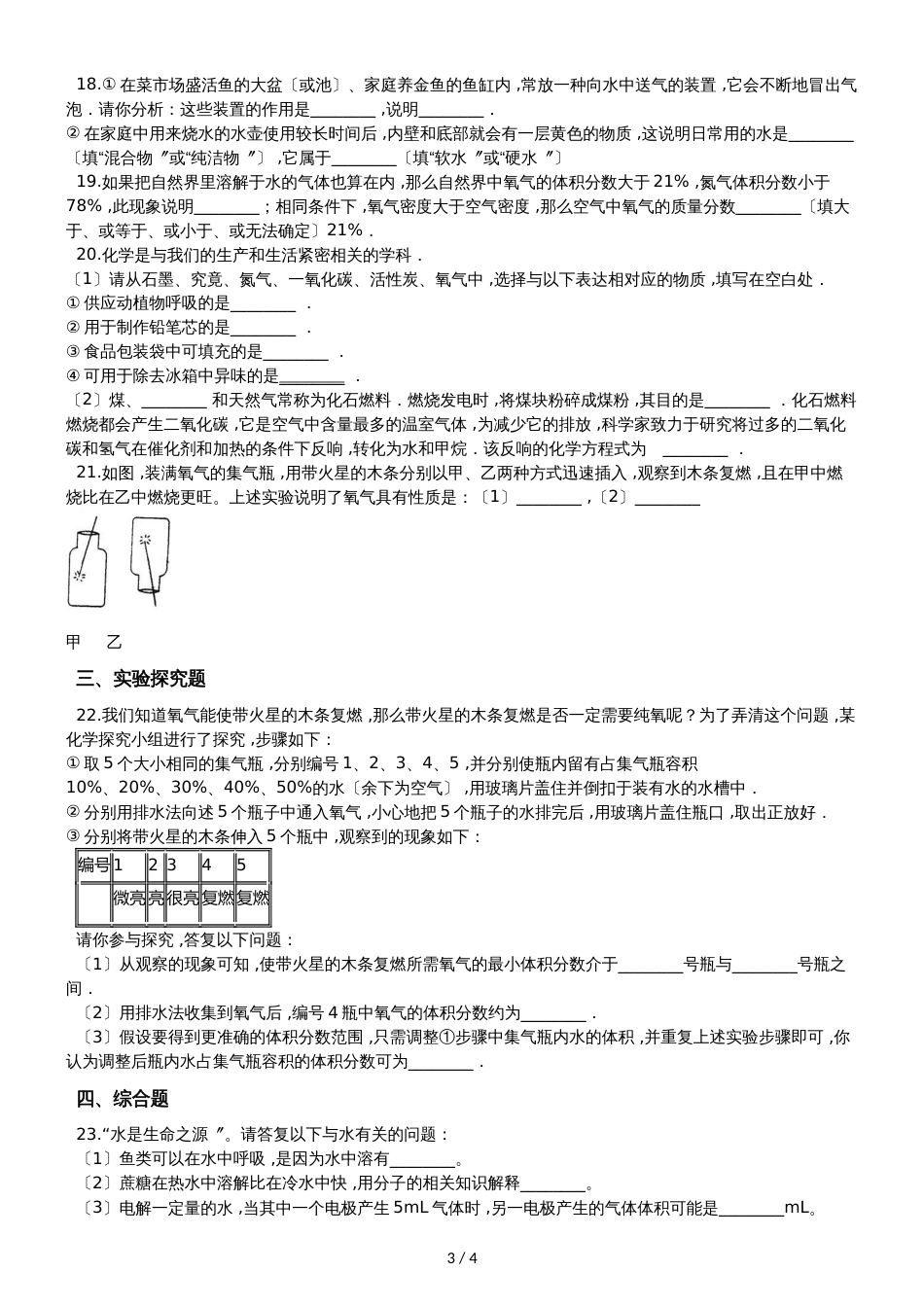 九年级化学：专题：“氧气的物理性质”综合检测练习题（无答案）_第3页