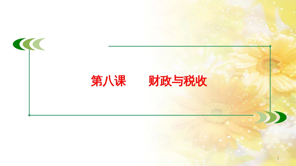 九年级语文下册 第一单元 1 家课件 语文版 (797)_第1页