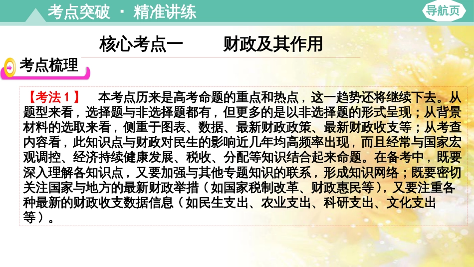 九年级语文下册 第一单元 1 家课件 语文版 (797)_第3页