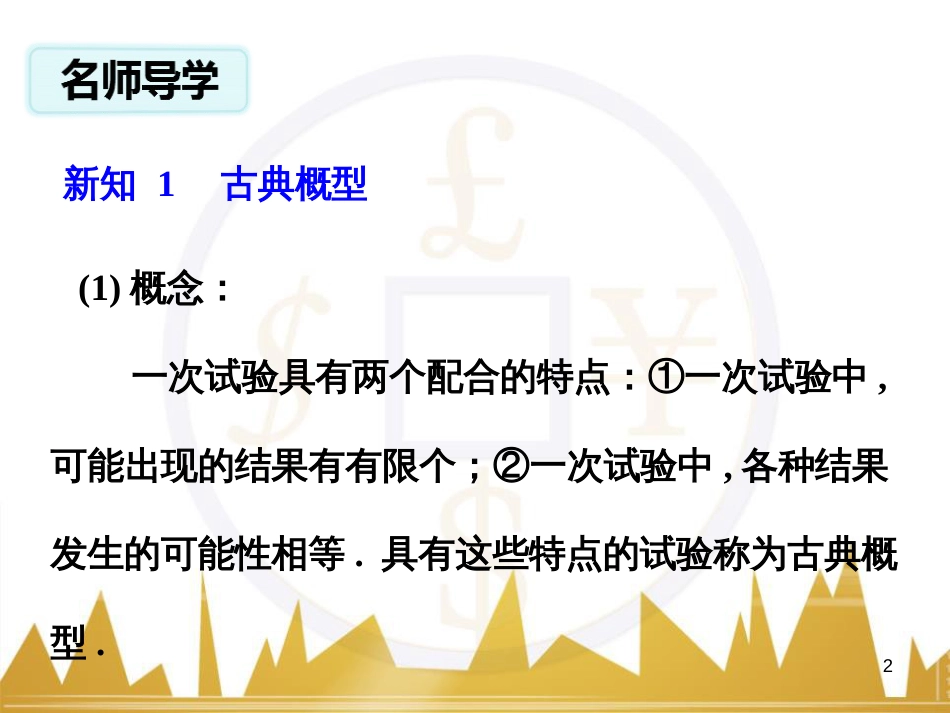 九年级语文上册 第一单元 毛主席诗词真迹欣赏课件 （新版）新人教版 (94)_第2页