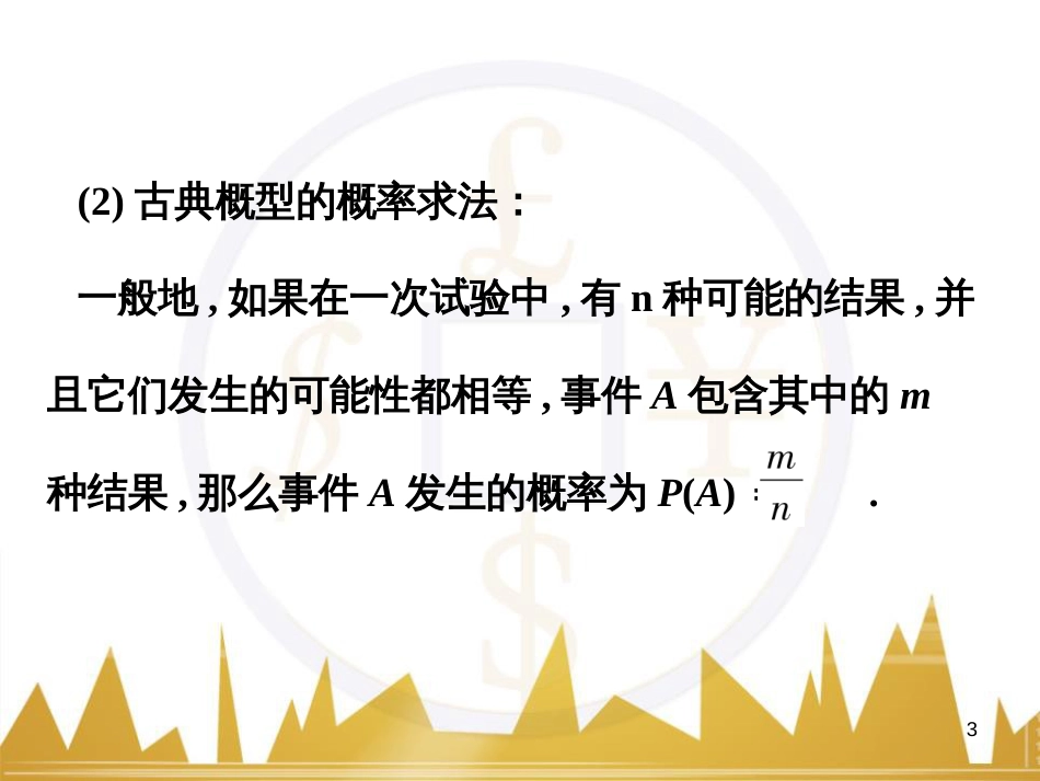 九年级语文上册 第一单元 毛主席诗词真迹欣赏课件 （新版）新人教版 (94)_第3页