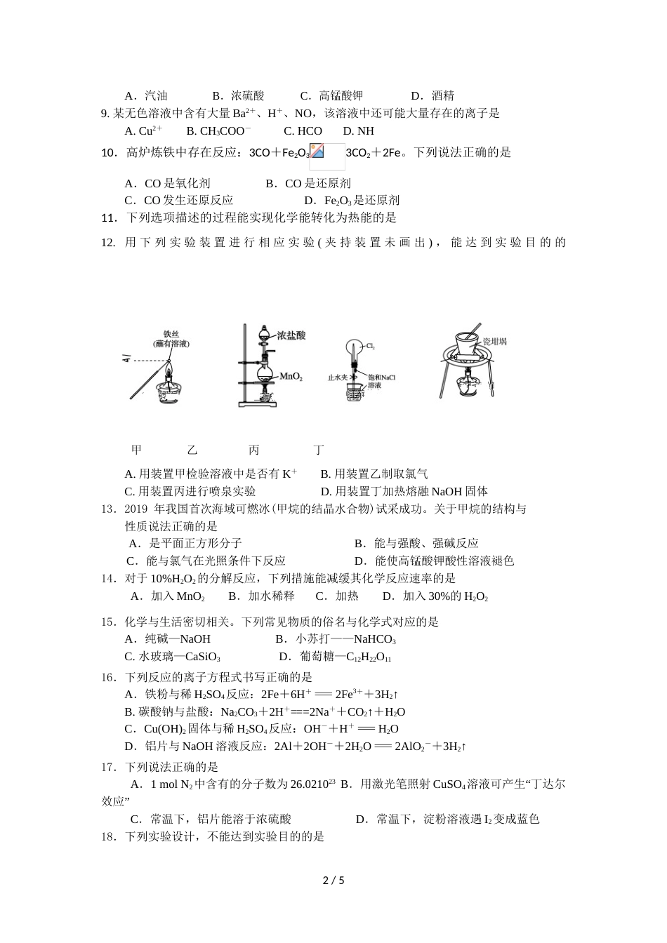 江苏省睢宁高级中学高二上学期第一次调研考试化学（必修）试题_第2页