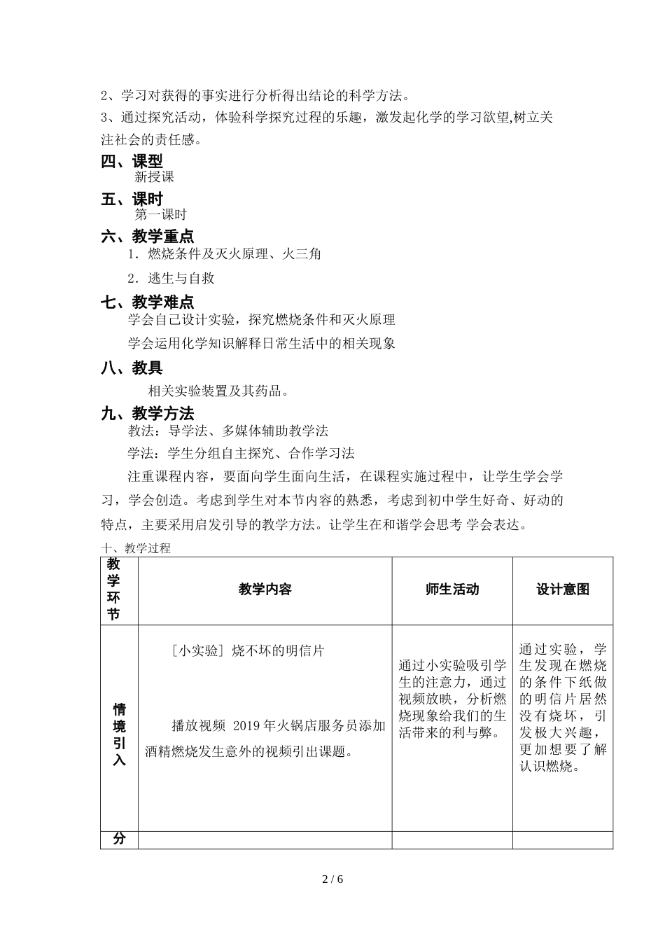 科粤课标版初中化学九年级上册第三章3.3 燃烧条件与灭火原理 教学设计_第2页