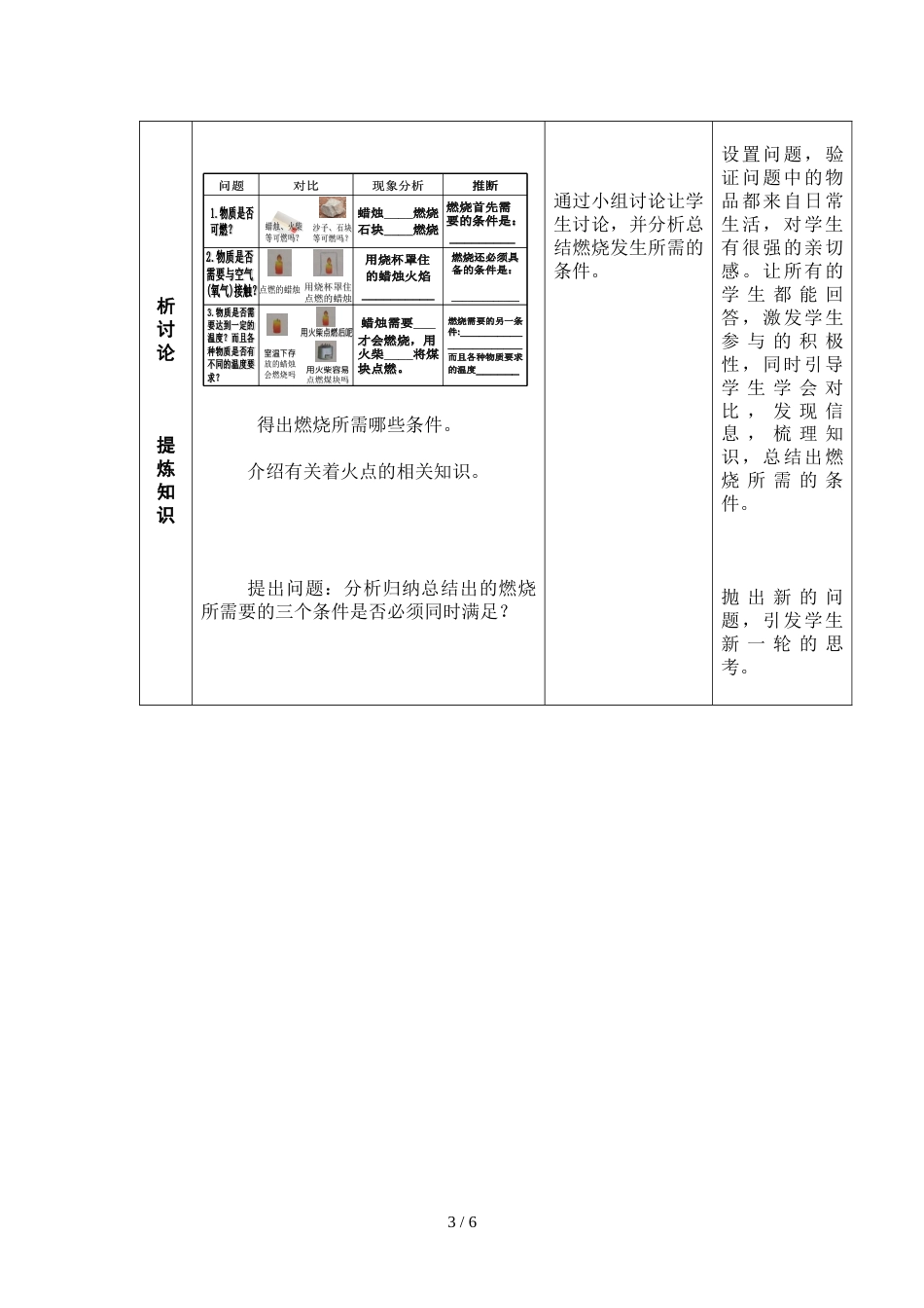 科粤课标版初中化学九年级上册第三章3.3 燃烧条件与灭火原理 教学设计_第3页