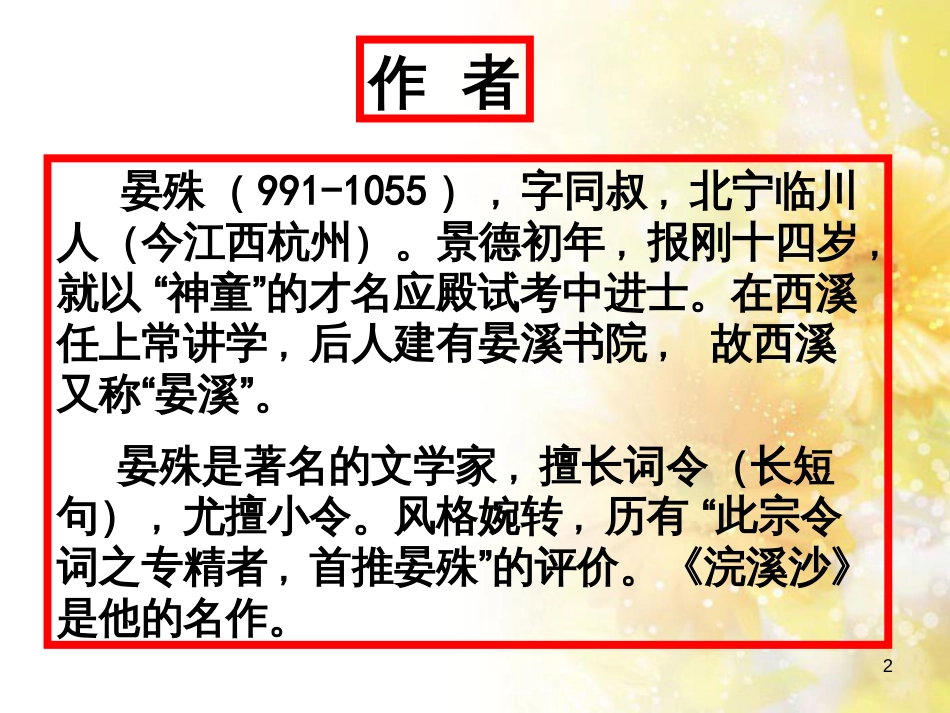九年级语文下册 第一单元 1 家课件 语文版 (1331)_第2页