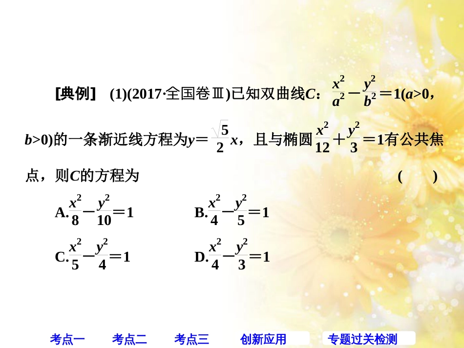 九年级语文下册 第一单元 1 家课件 语文版 (432)_第3页