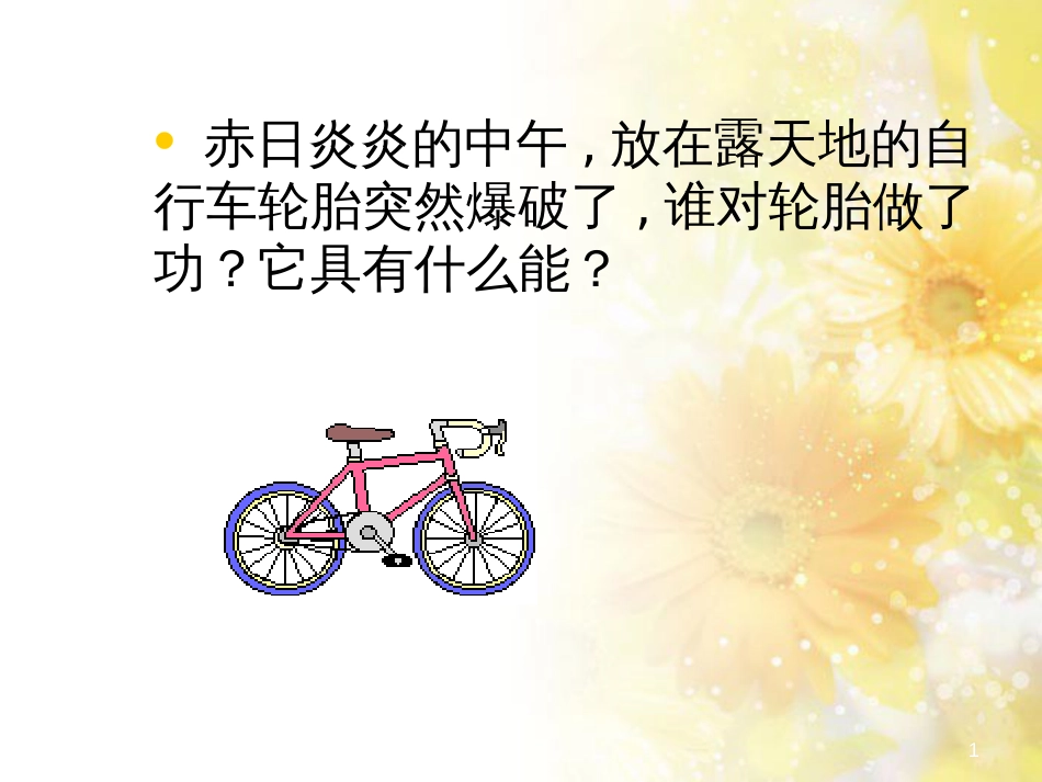 九年级语文下册 第一单元 1 家课件 语文版 (1276)_第1页