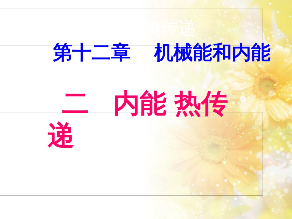九年级语文下册 第一单元 1 家课件 语文版 (1276)_第2页