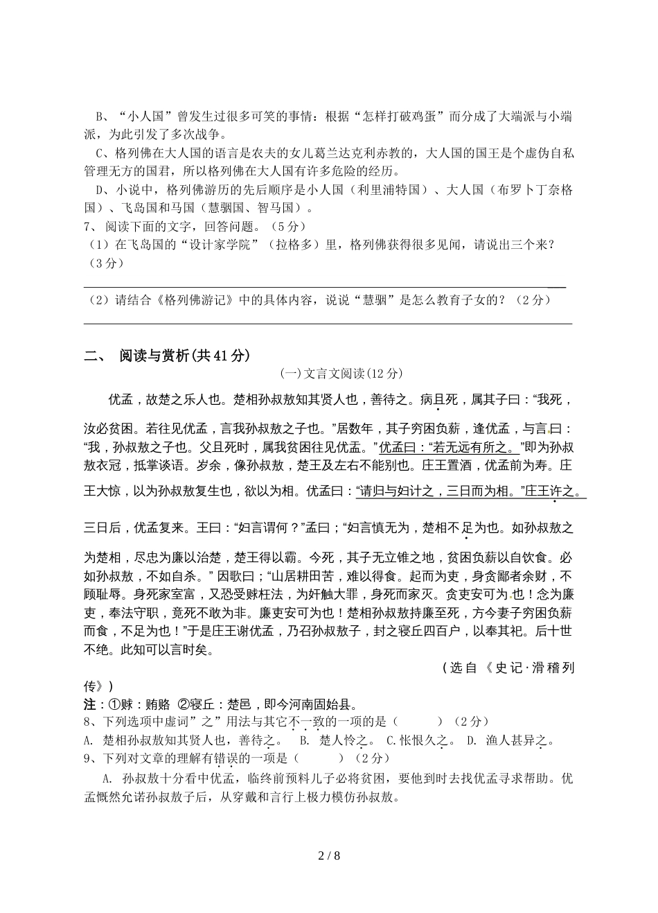 江苏省无锡市江阴市暨阳中学九年级10月月考语文试题_第2页