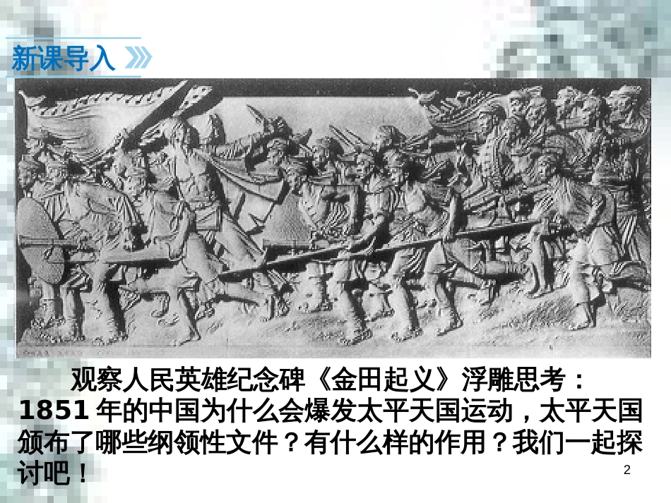 九年级政治全册 第四单元 第九课 实现我们的共同理想 第一框 我们的共同理想课件 新人教版 (31)_第2页