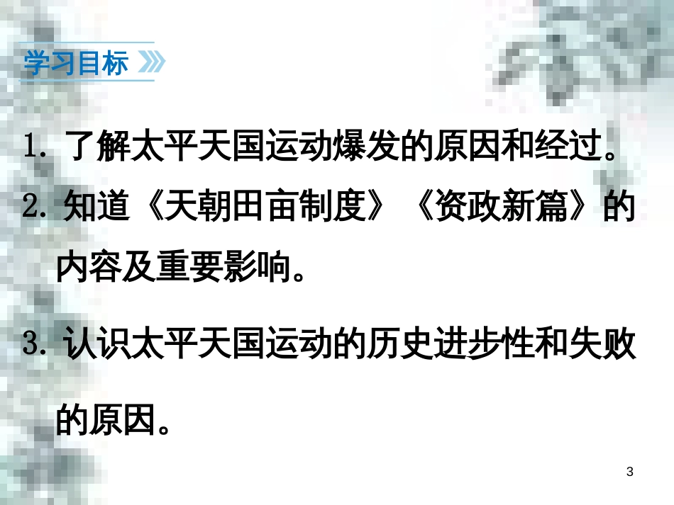 九年级政治全册 第四单元 第九课 实现我们的共同理想 第一框 我们的共同理想课件 新人教版 (31)_第3页