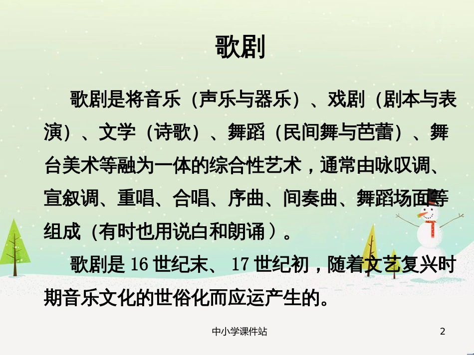 九年级音乐上册 第4单元 欣赏《地狱中的奥菲欧序曲》课件 新人教版_第2页