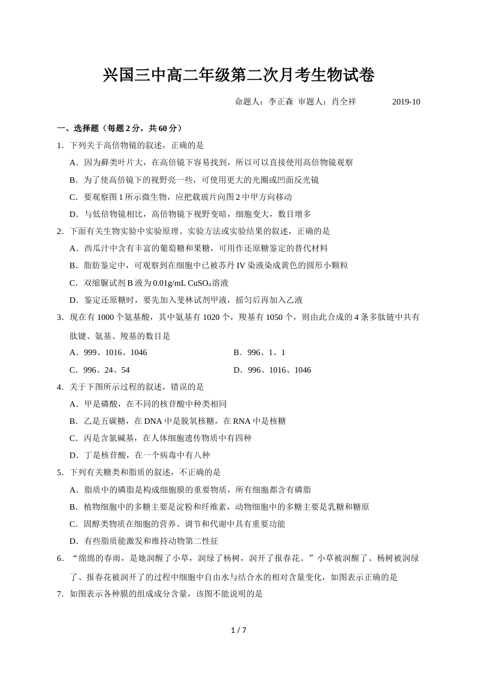 江西省兴国县第三中学高二上学期第二次月考生物试题_第1页