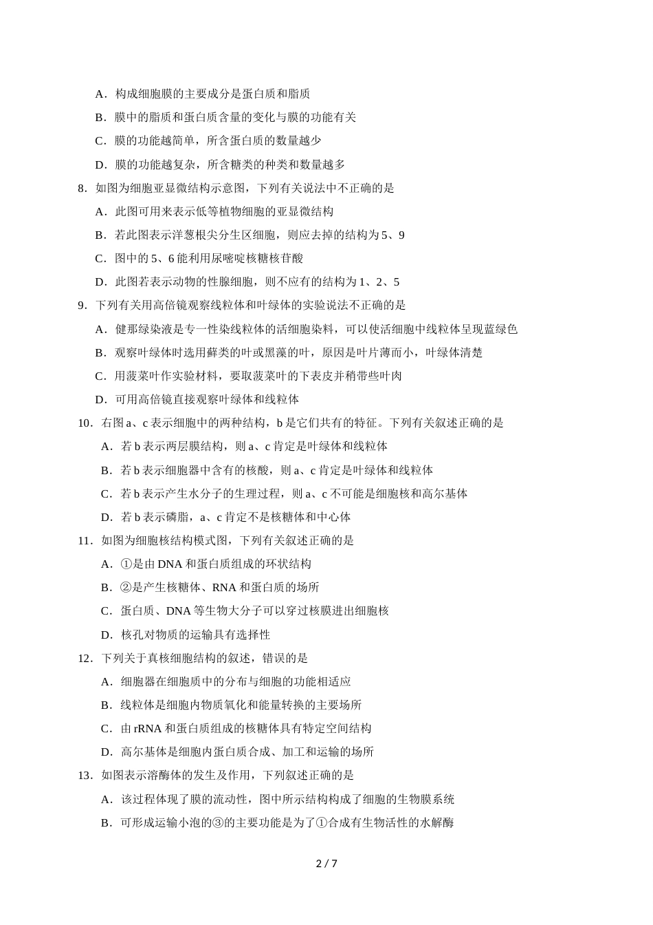 江西省兴国县第三中学高二上学期第二次月考生物试题_第2页