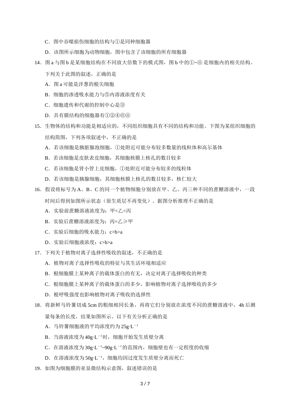 江西省兴国县第三中学高二上学期第二次月考生物试题_第3页